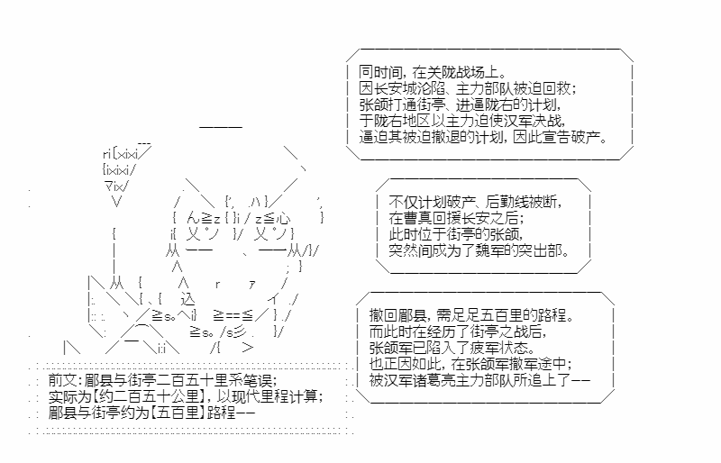 《少女季汉兴亡录》漫画最新章节第34.5话免费下拉式在线观看章节第【68】张图片