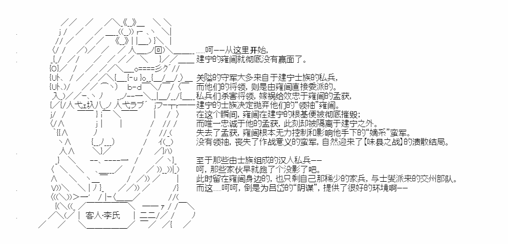 《少女季汉兴亡录》漫画最新章节第22话免费下拉式在线观看章节第【27】张图片