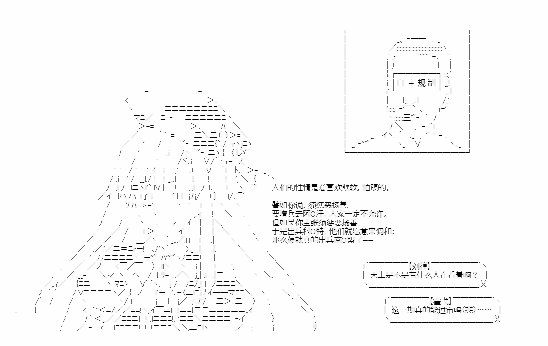 《少女季汉兴亡录》漫画最新章节第50话免费下拉式在线观看章节第【29】张图片