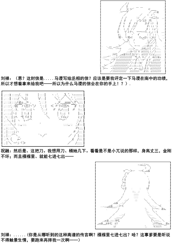 《少女季汉兴亡录》漫画最新章节第11话免费下拉式在线观看章节第【22】张图片