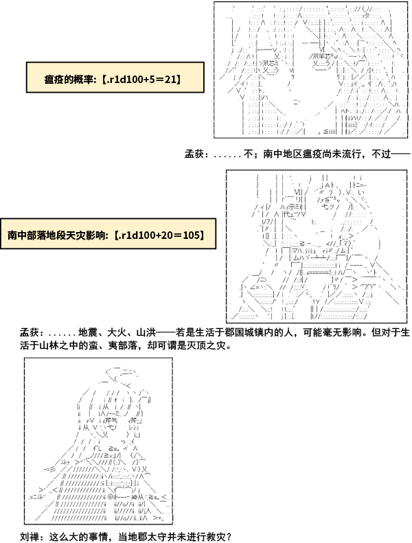 《少女季汉兴亡录》漫画最新章节第10话免费下拉式在线观看章节第【17】张图片