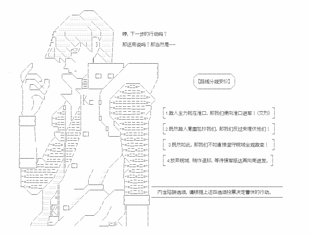 《少女季汉兴亡录》漫画最新章节第41.1话免费下拉式在线观看章节第【45】张图片