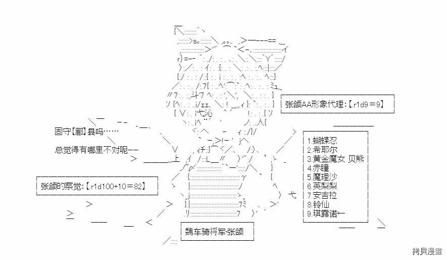 《少女季汉兴亡录》漫画最新章节第30话免费下拉式在线观看章节第【22】张图片