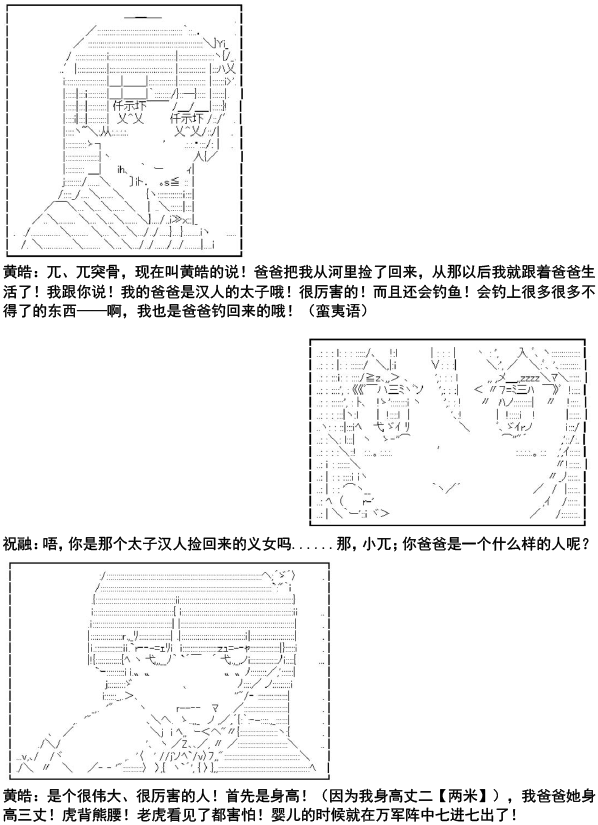 《少女季汉兴亡录》漫画最新章节第11话免费下拉式在线观看章节第【17】张图片