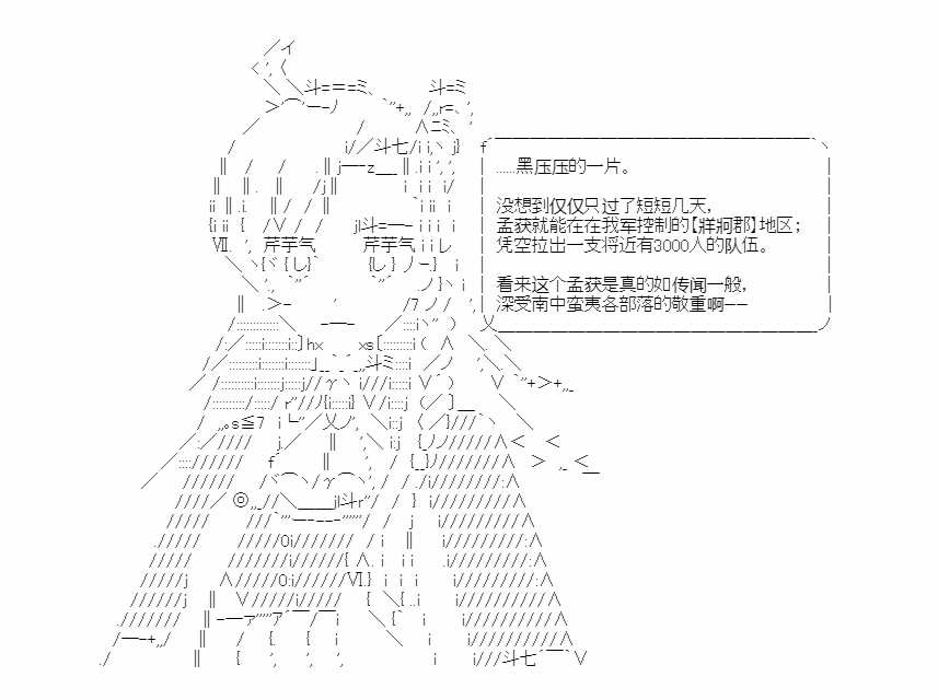 《少女季汉兴亡录》漫画最新章节第14话免费下拉式在线观看章节第【3】张图片