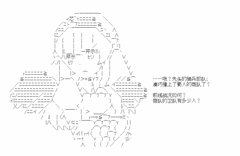 《少女季汉兴亡录》漫画最新章节第47话免费下拉式在线观看章节第【15】张图片