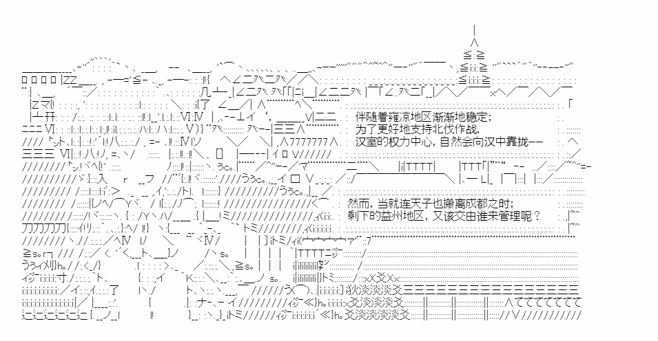 《少女季汉兴亡录》漫画最新章节第34话免费下拉式在线观看章节第【53】张图片