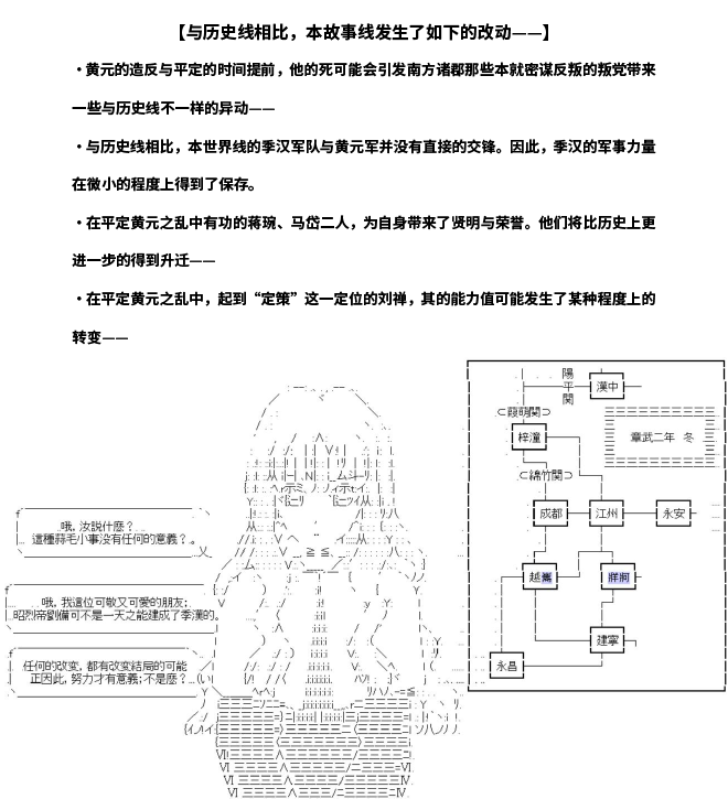 《少女季汉兴亡录》漫画最新章节第1.5话免费下拉式在线观看章节第【4】张图片