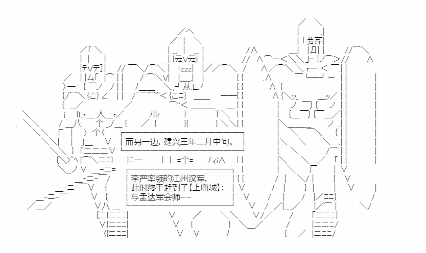 《少女季汉兴亡录》漫画最新章节第29话免费下拉式在线观看章节第【40】张图片