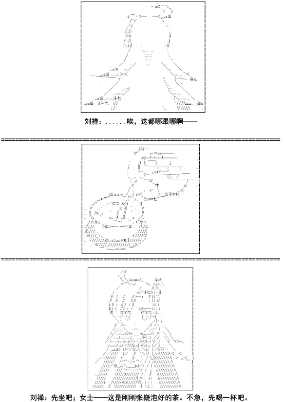 《少女季汉兴亡录》漫画最新章节第11话免费下拉式在线观看章节第【24】张图片