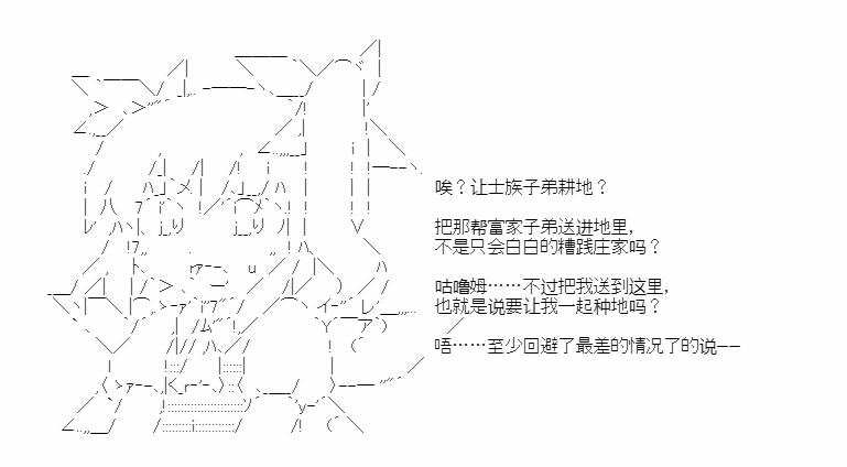 《少女季汉兴亡录》漫画最新章节第37话免费下拉式在线观看章节第【31】张图片