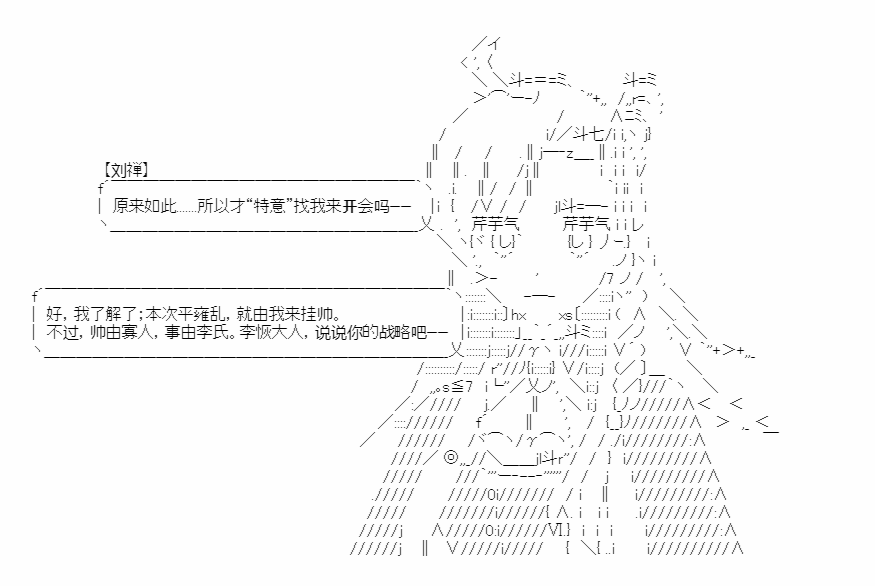 《少女季汉兴亡录》漫画最新章节第16话免费下拉式在线观看章节第【5】张图片