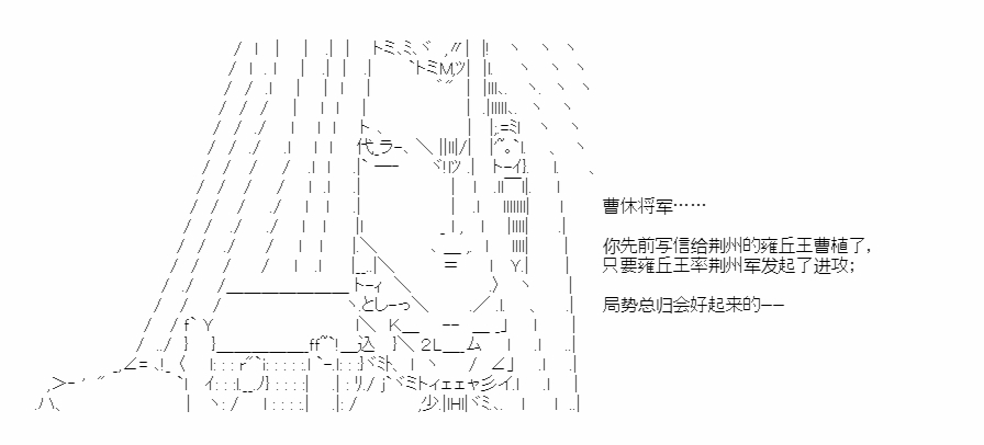 《少女季汉兴亡录》漫画最新章节第42话免费下拉式在线观看章节第【26】张图片