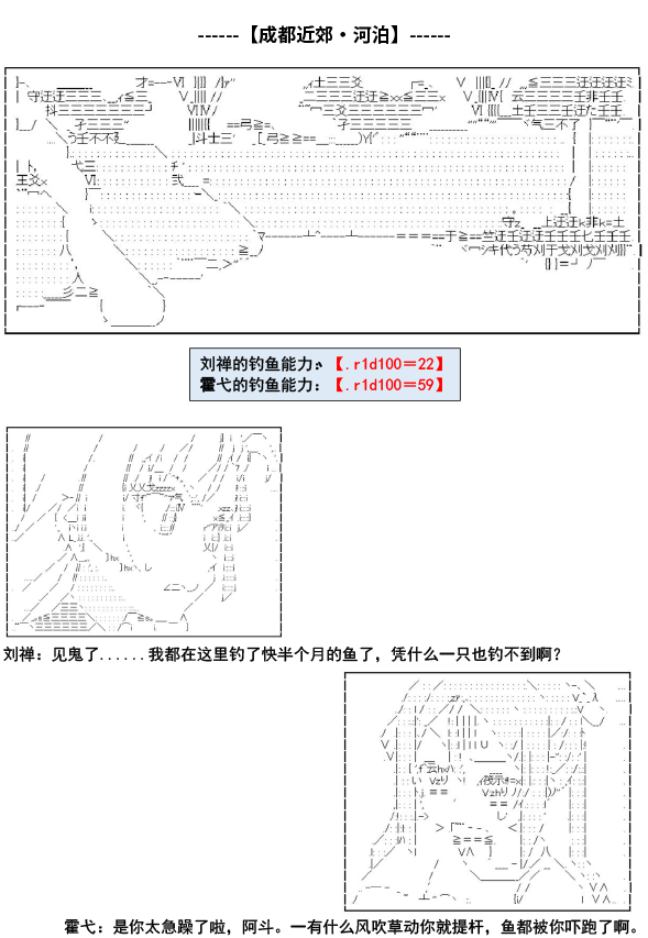 《少女季汉兴亡录》漫画最新章节第3话免费下拉式在线观看章节第【1】张图片