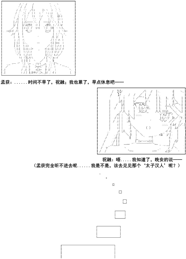 《少女季汉兴亡录》漫画最新章节第10话免费下拉式在线观看章节第【27】张图片