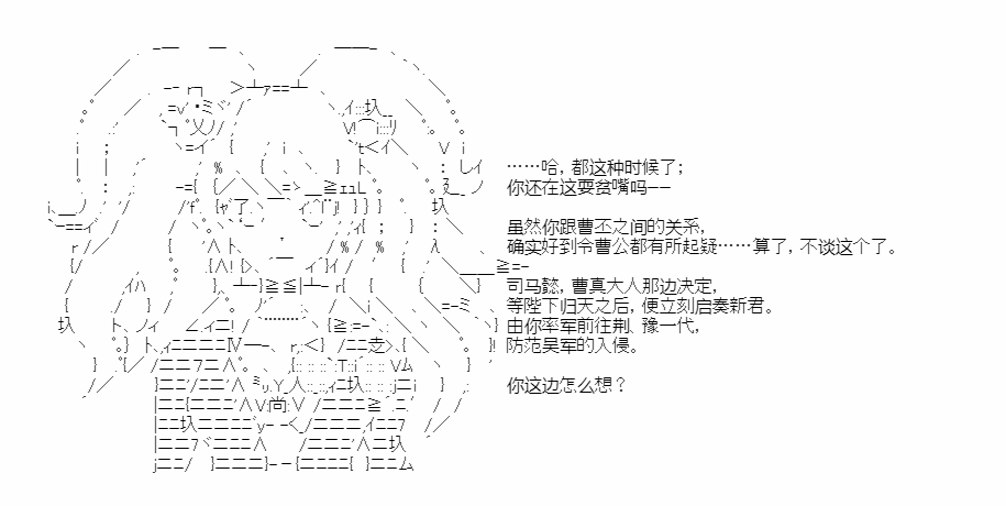 《少女季汉兴亡录》漫画最新章节第27.5话免费下拉式在线观看章节第【59】张图片