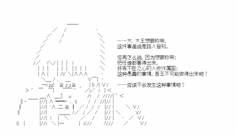 《少女季汉兴亡录》漫画最新章节第36话免费下拉式在线观看章节第【49】张图片