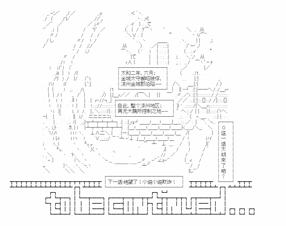 《少女季汉兴亡录》漫画最新章节第49话免费下拉式在线观看章节第【79】张图片