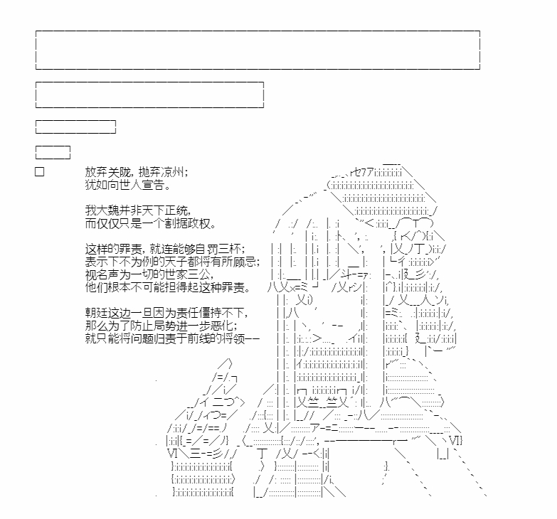 《少女季汉兴亡录》漫画最新章节第39话免费下拉式在线观看章节第【31】张图片