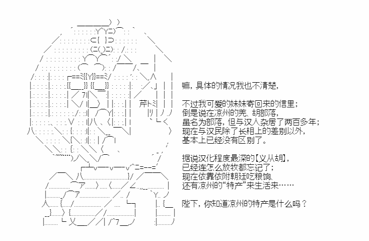 《少女季汉兴亡录》漫画最新章节第35话免费下拉式在线观看章节第【41】张图片