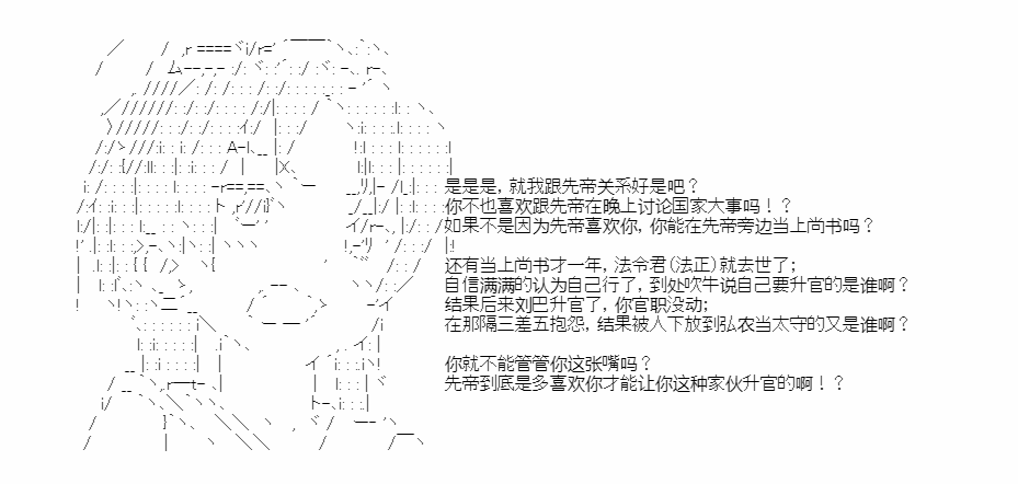 《少女季汉兴亡录》漫画最新章节第24话免费下拉式在线观看章节第【13】张图片