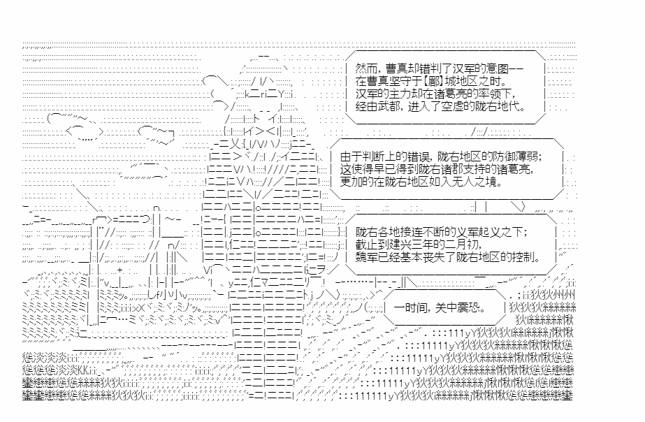 《少女季汉兴亡录》漫画最新章节第34.5话免费下拉式在线观看章节第【42】张图片