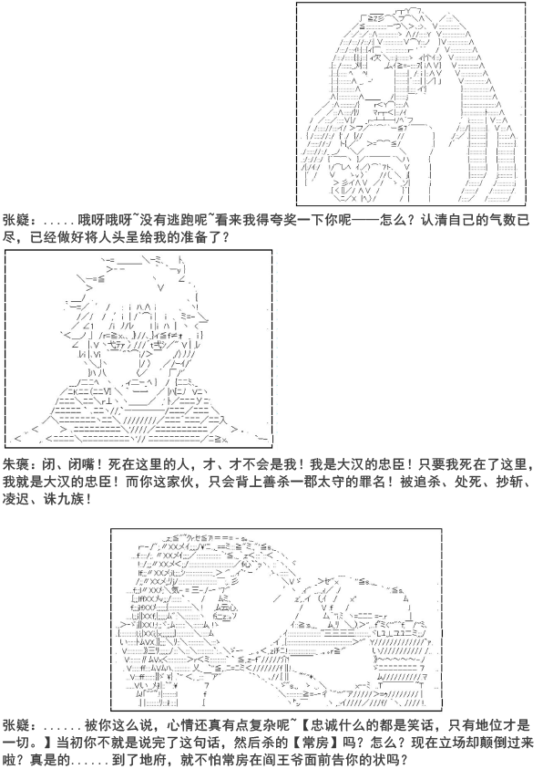 《少女季汉兴亡录》漫画最新章节第6话免费下拉式在线观看章节第【36】张图片