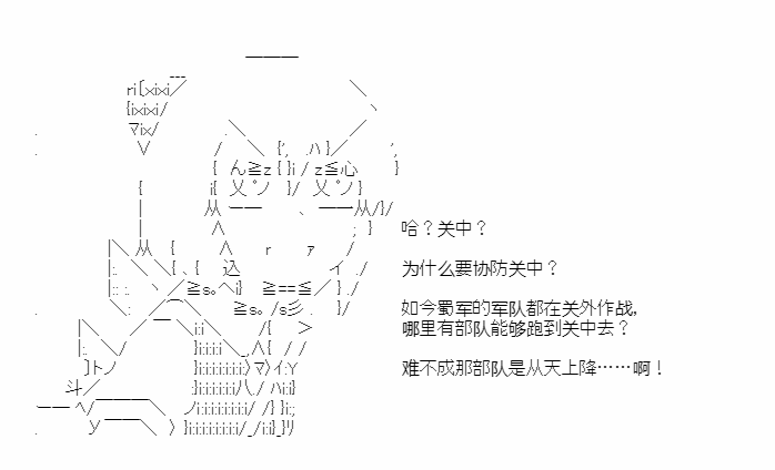 《少女季汉兴亡录》漫画最新章节第32话免费下拉式在线观看章节第【115】张图片