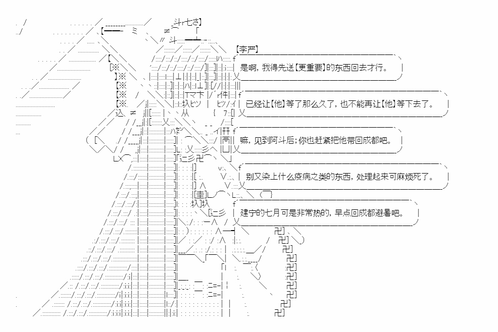 《少女季汉兴亡录》漫画最新章节第20话免费下拉式在线观看章节第【34】张图片