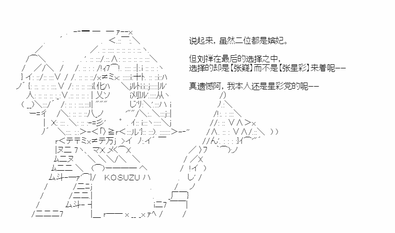 《少女季汉兴亡录》漫画最新章节第34.5话免费下拉式在线观看章节第【10】张图片