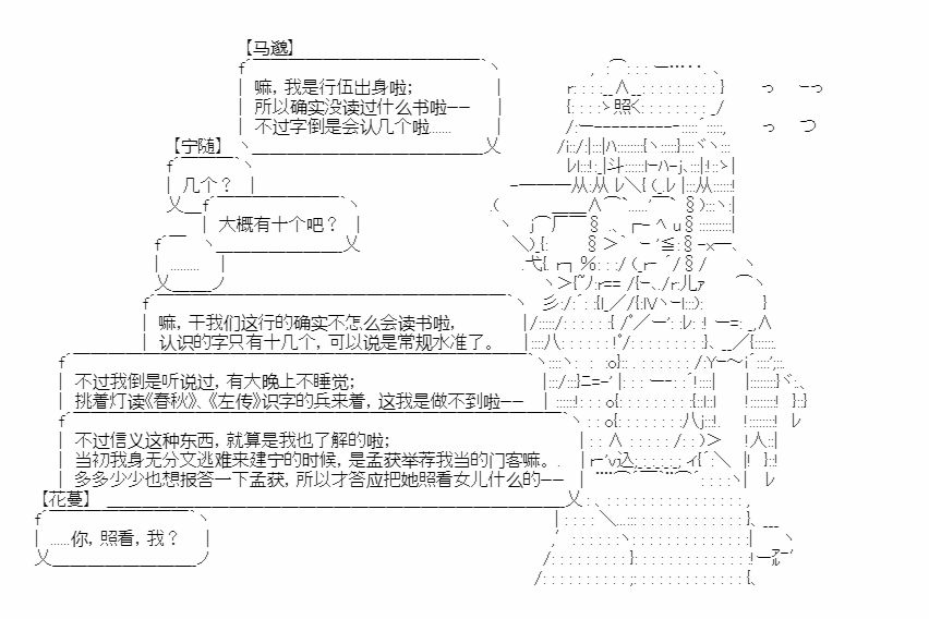 《少女季汉兴亡录》漫画最新章节第18话免费下拉式在线观看章节第【8】张图片