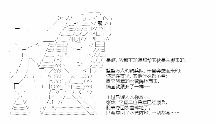 《少女季汉兴亡录》漫画最新章节第32话免费下拉式在线观看章节第【59】张图片