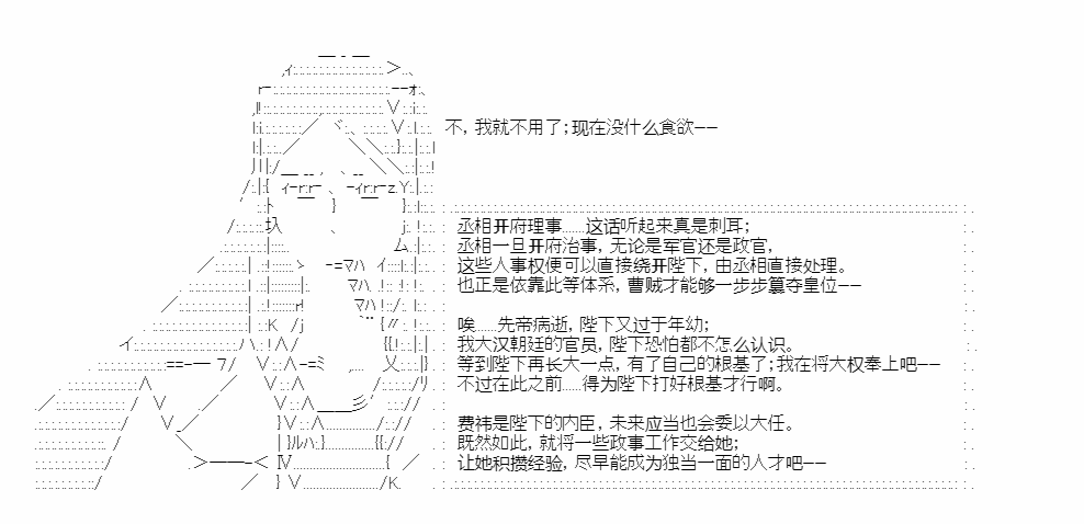 《少女季汉兴亡录》漫画最新章节第24话免费下拉式在线观看章节第【3】张图片