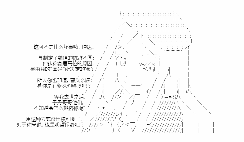 《少女季汉兴亡录》漫画最新章节第27.5话免费下拉式在线观看章节第【25】张图片