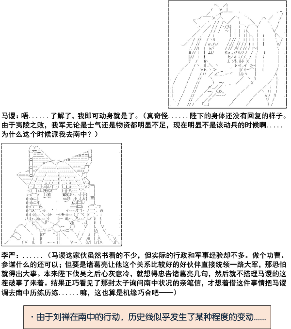 《少女季汉兴亡录》漫画最新章节第6.5话免费下拉式在线观看章节第【15】张图片