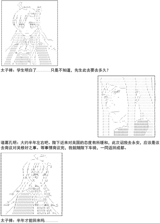 《少女季汉兴亡录》漫画最新章节第1话免费下拉式在线观看章节第【4】张图片