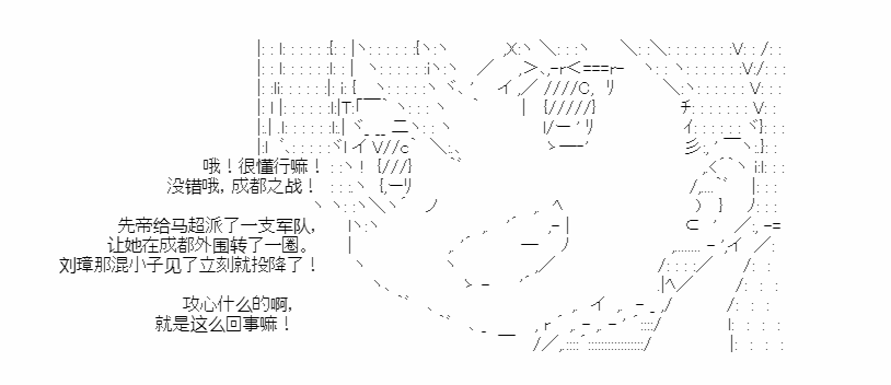 《少女季汉兴亡录》漫画最新章节第33话免费下拉式在线观看章节第【40】张图片