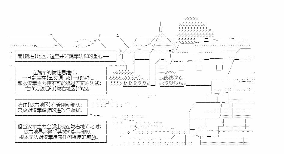 《少女季汉兴亡录》漫画最新章节第31话免费下拉式在线观看章节第【5】张图片