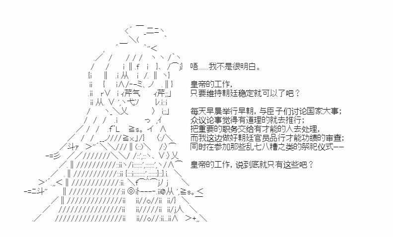 《少女季汉兴亡录》漫画最新章节第24话免费下拉式在线观看章节第【37】张图片