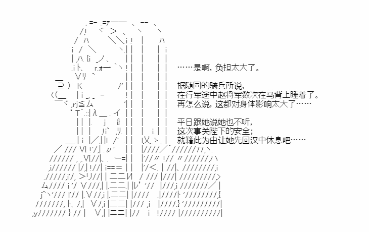 《少女季汉兴亡录》漫画最新章节第37话免费下拉式在线观看章节第【14】张图片