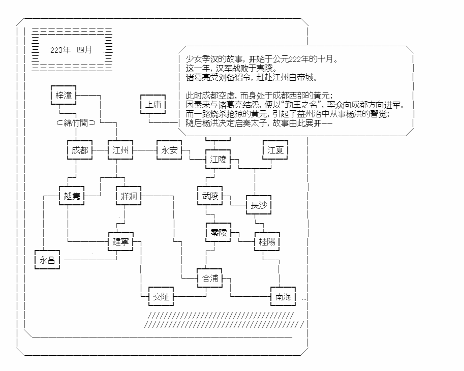 《少女季汉兴亡录》漫画最新章节第22话免费下拉式在线观看章节第【11】张图片