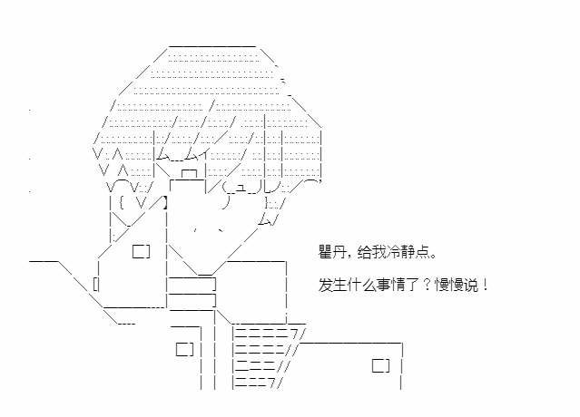 《少女季汉兴亡录》漫画最新章节第41.2话免费下拉式在线观看章节第【39】张图片