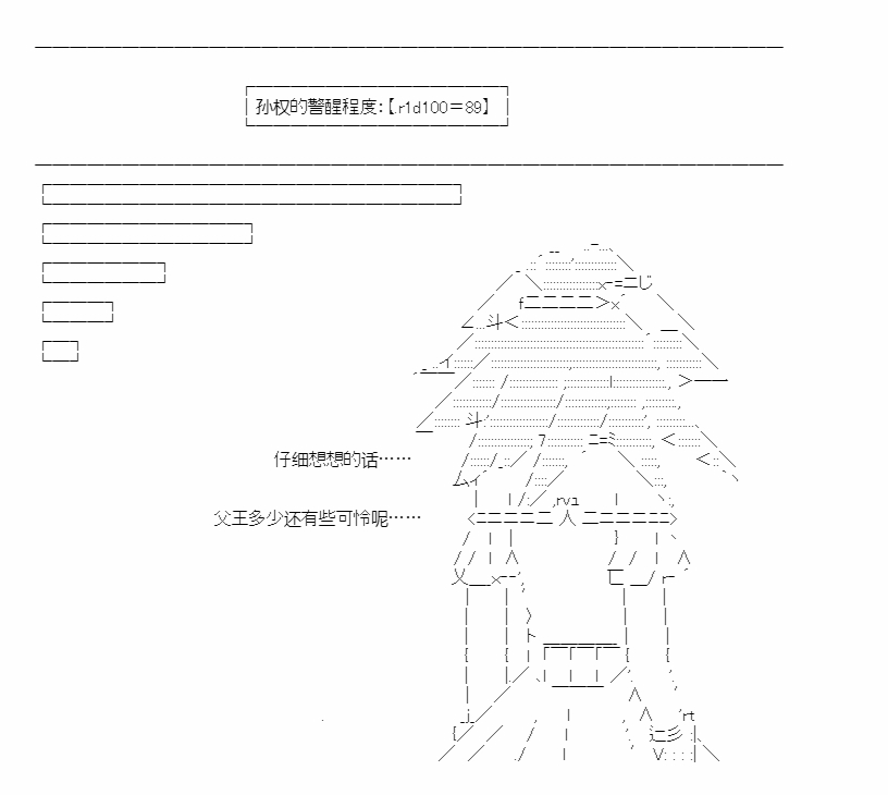 《少女季汉兴亡录》漫画最新章节第44话免费下拉式在线观看章节第【60】张图片