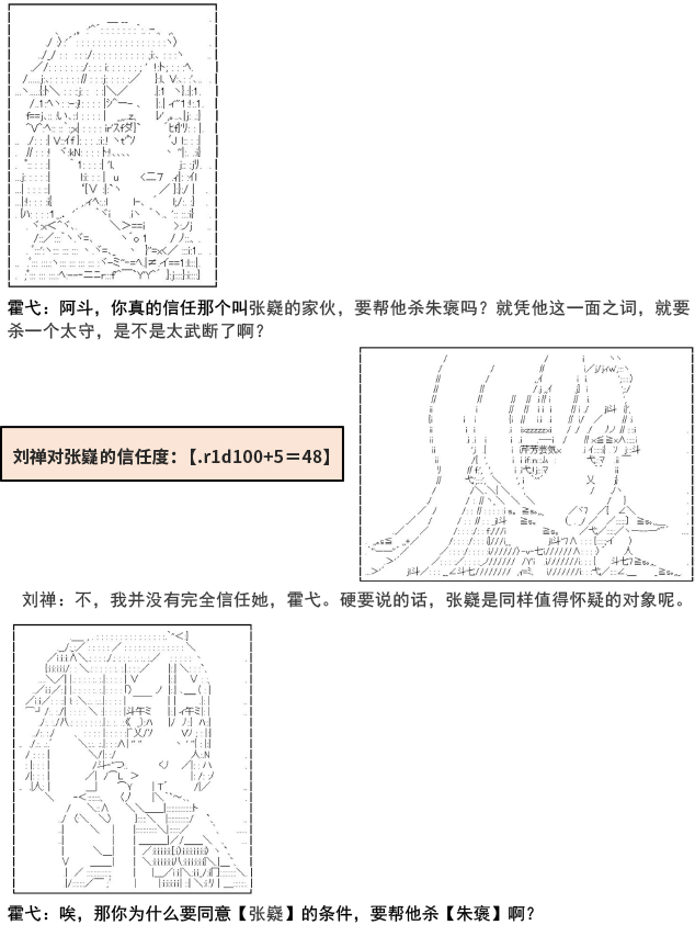 《少女季汉兴亡录》漫画最新章节第6话免费下拉式在线观看章节第【3】张图片