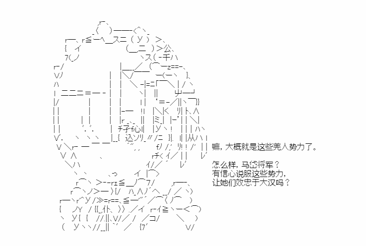 《少女季汉兴亡录》漫画最新章节第35话免费下拉式在线观看章节第【34】张图片