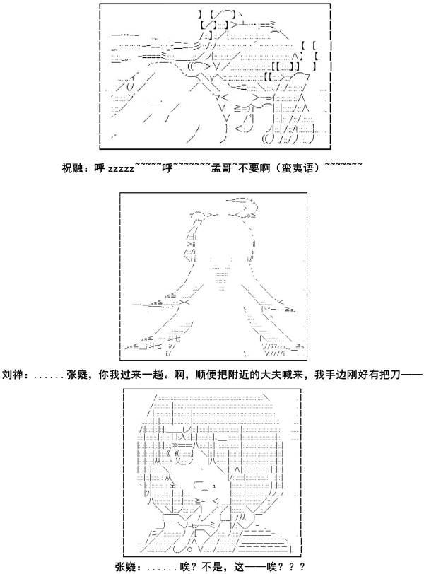 《少女季汉兴亡录》漫画最新章节第11话免费下拉式在线观看章节第【27】张图片