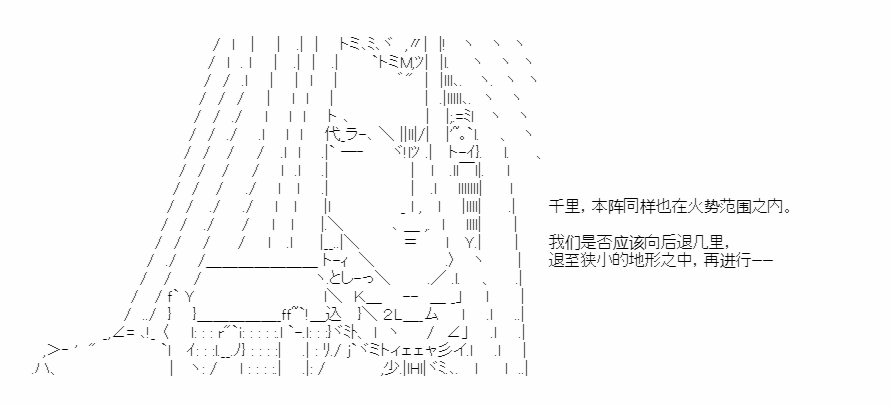 《少女季汉兴亡录》漫画最新章节第41.3话免费下拉式在线观看章节第【10】张图片