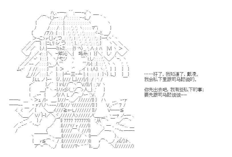 《少女季汉兴亡录》漫画最新章节第45话免费下拉式在线观看章节第【20】张图片