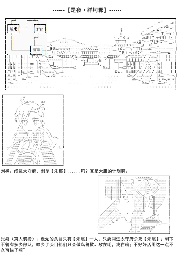 《少女季汉兴亡录》漫画最新章节第6话免费下拉式在线观看章节第【18】张图片