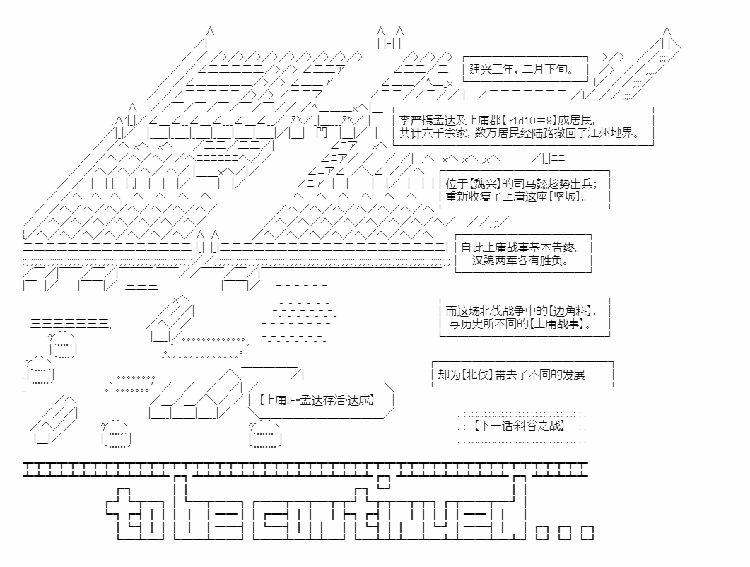 《少女季汉兴亡录》漫画最新章节第29话免费下拉式在线观看章节第【45】张图片